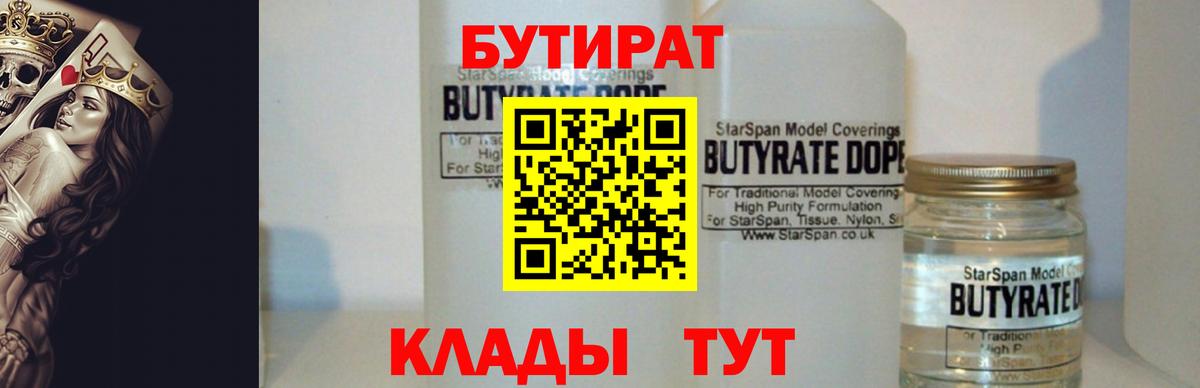 Бутират BDO 33%  Бутират  Новочебоксарск  Вход с VPN 