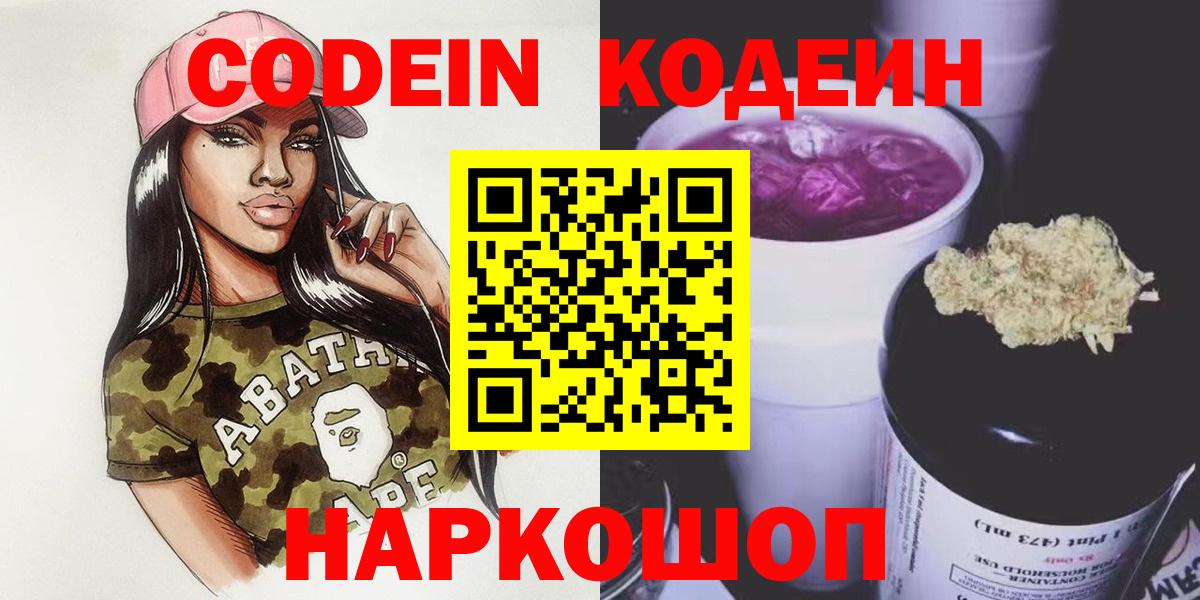 Codein напиток Lean (лин) Новочебоксарск