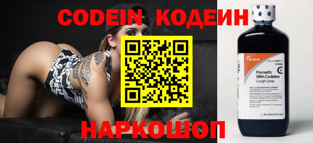 Новочебоксарск  где продают   Кодеиновый сироп Lean Purple Drank  Вход с VPN  Кодеиновый сироп Lean напиток Lean (лин) 