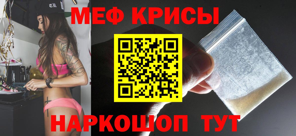 МЯУ-МЯУ  МЯУ-МЯУ кристаллы  Вход с VPN  Новочебоксарск  Меф 
